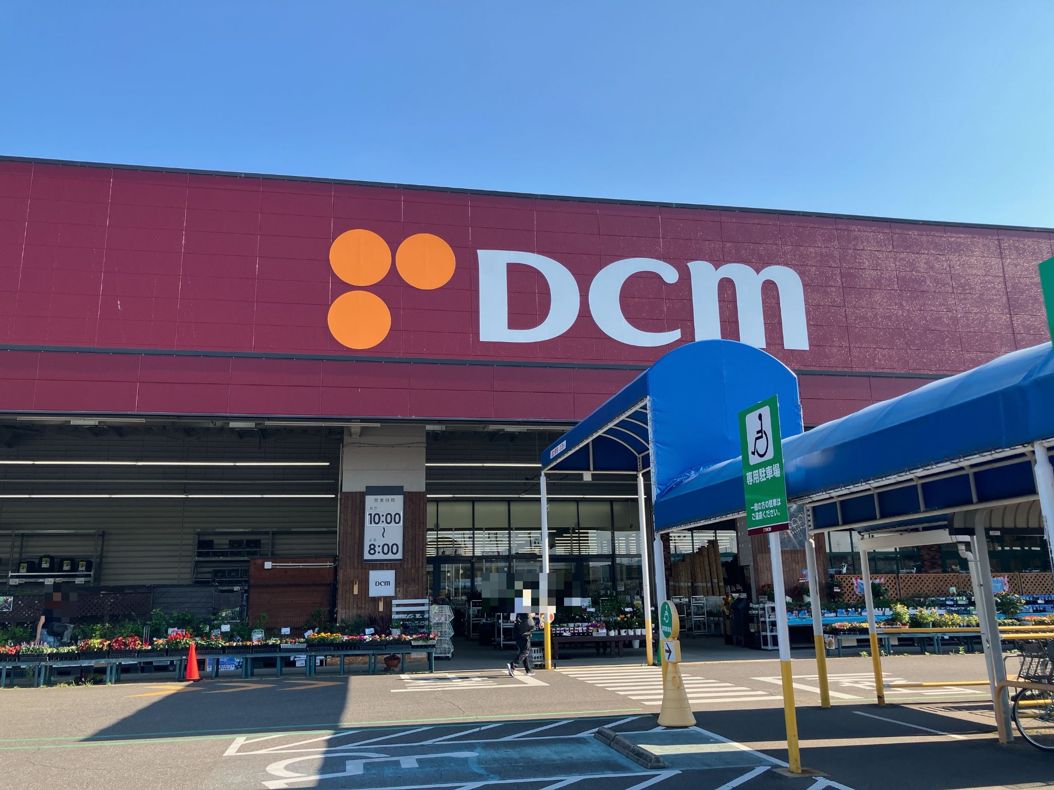 DCM春日井西店